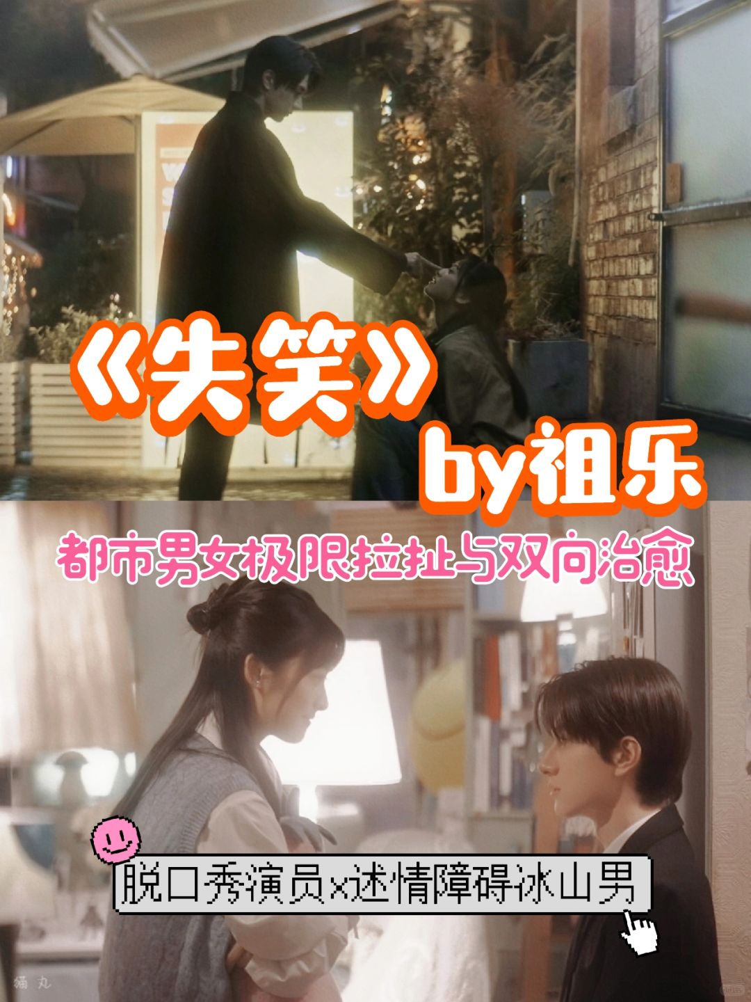 《失笑》看完啦！超幸福！影视化选角超贴脸！