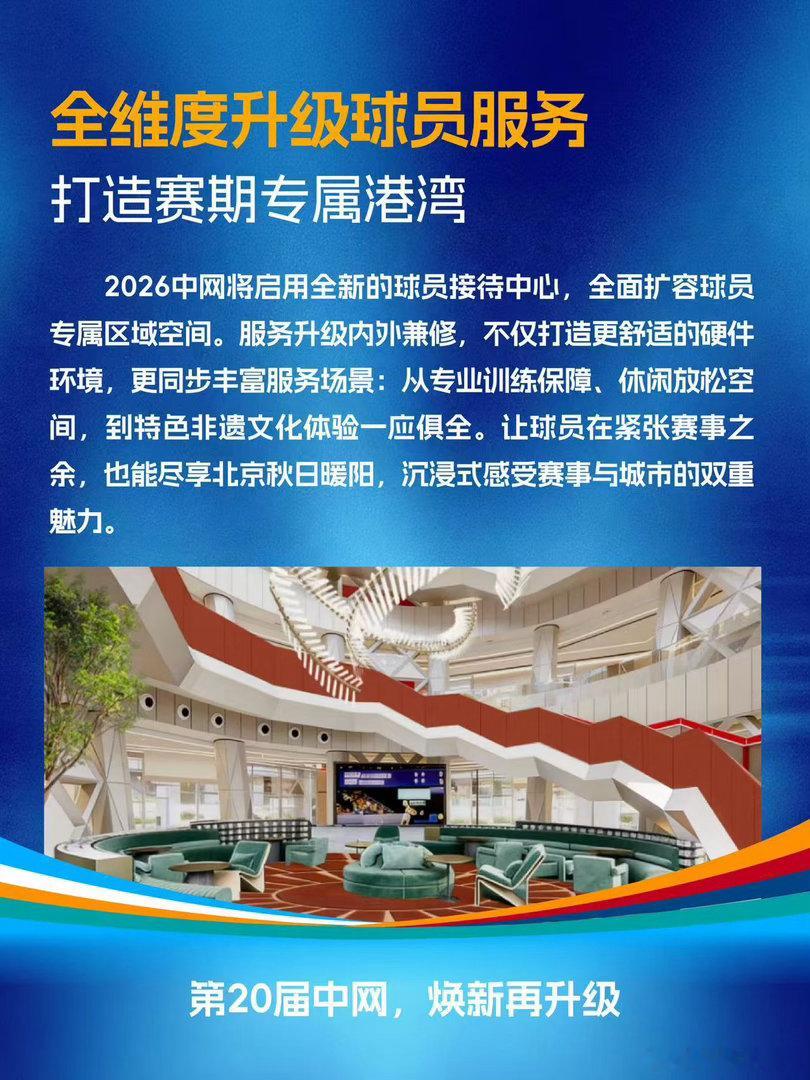 今年将迎来第20届中国网球公开赛，新起点新气象，赛事焕新再升级。今天也公布了20