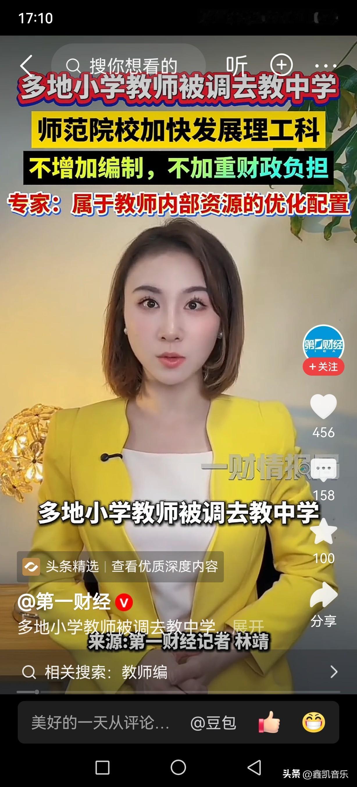 震惊，多地小学教师被调去教中学！

玩呢，教得了吗？这不是拿教育开玩笑吗？

难