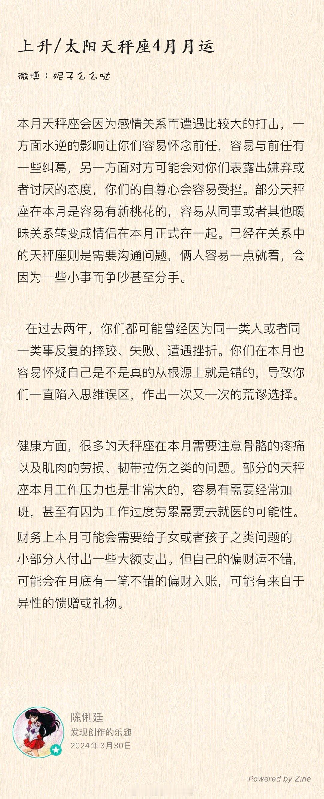 2024年4月星座月运（下），上升为主太阳为辅，天秤、天蝎、射手、摩羯、水瓶、双
