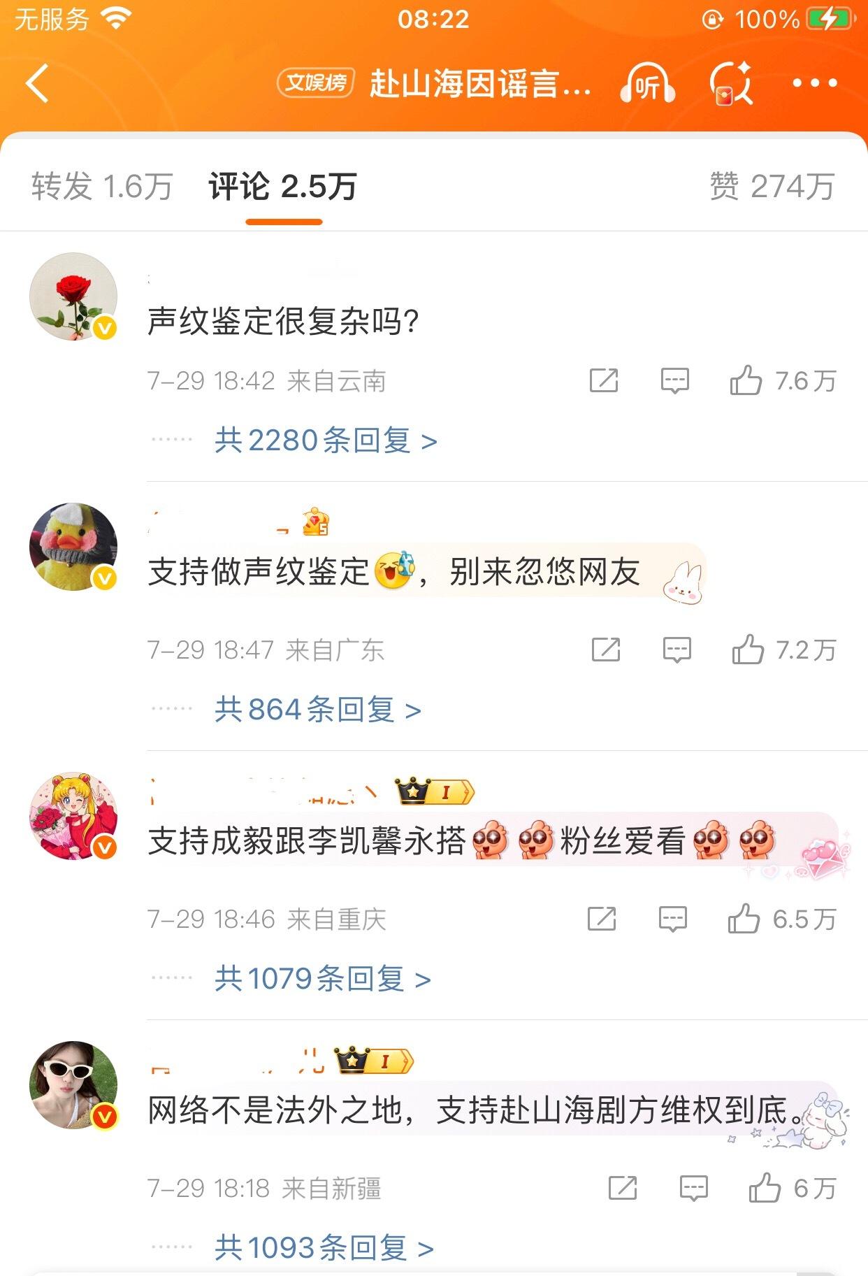 声纹鉴定为何重要赴山海这条热评高赞在说去做声纹鉴定🤔 ​​​