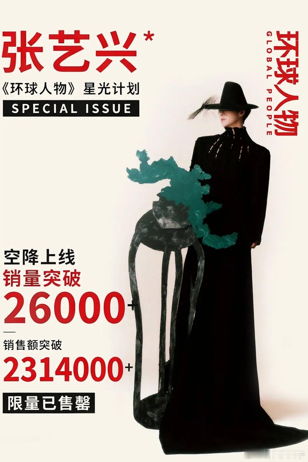 张艺兴五月杂志销量500w+，一直这么能氪金张艺兴