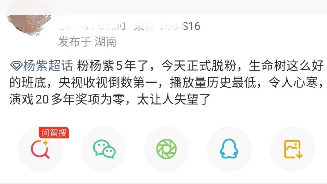 看了生命树还会有人脱粉杨紫？我还以为会觉得演到就是赚到