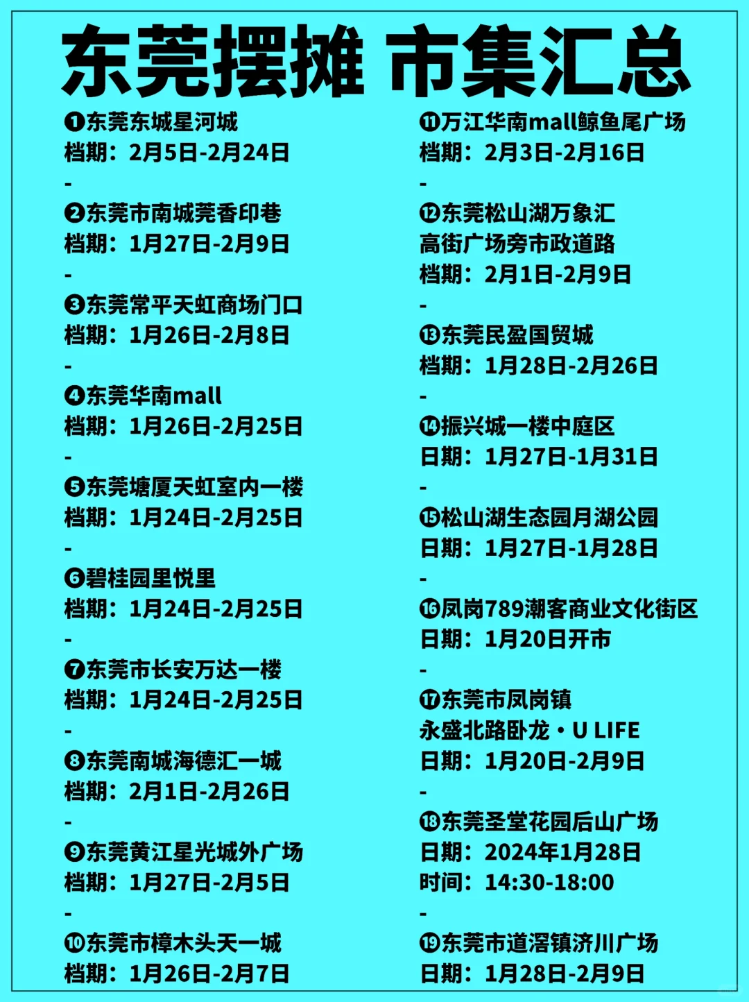 东莞摆摊｜市集活动｜资讯汇总｜集市摊位