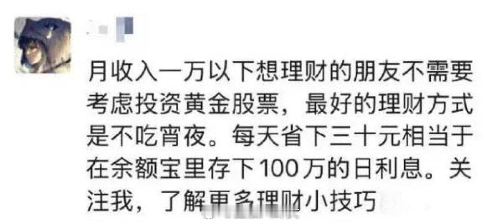 关注我，了解更多理财小技巧