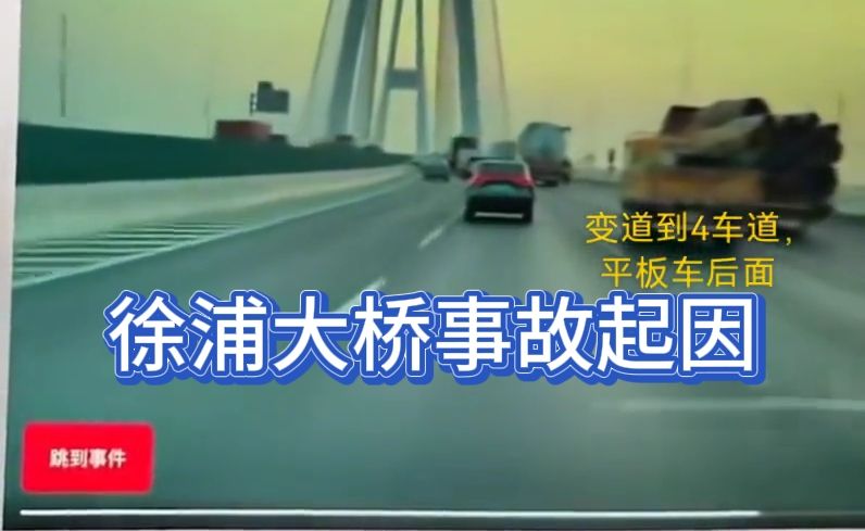 徐浦大桥事故起因
