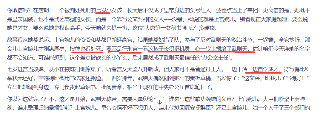 今天看到很多人都在说阿里的千问，说的很牛逼。刚试着用了一下，让写篇上官婉儿的介绍