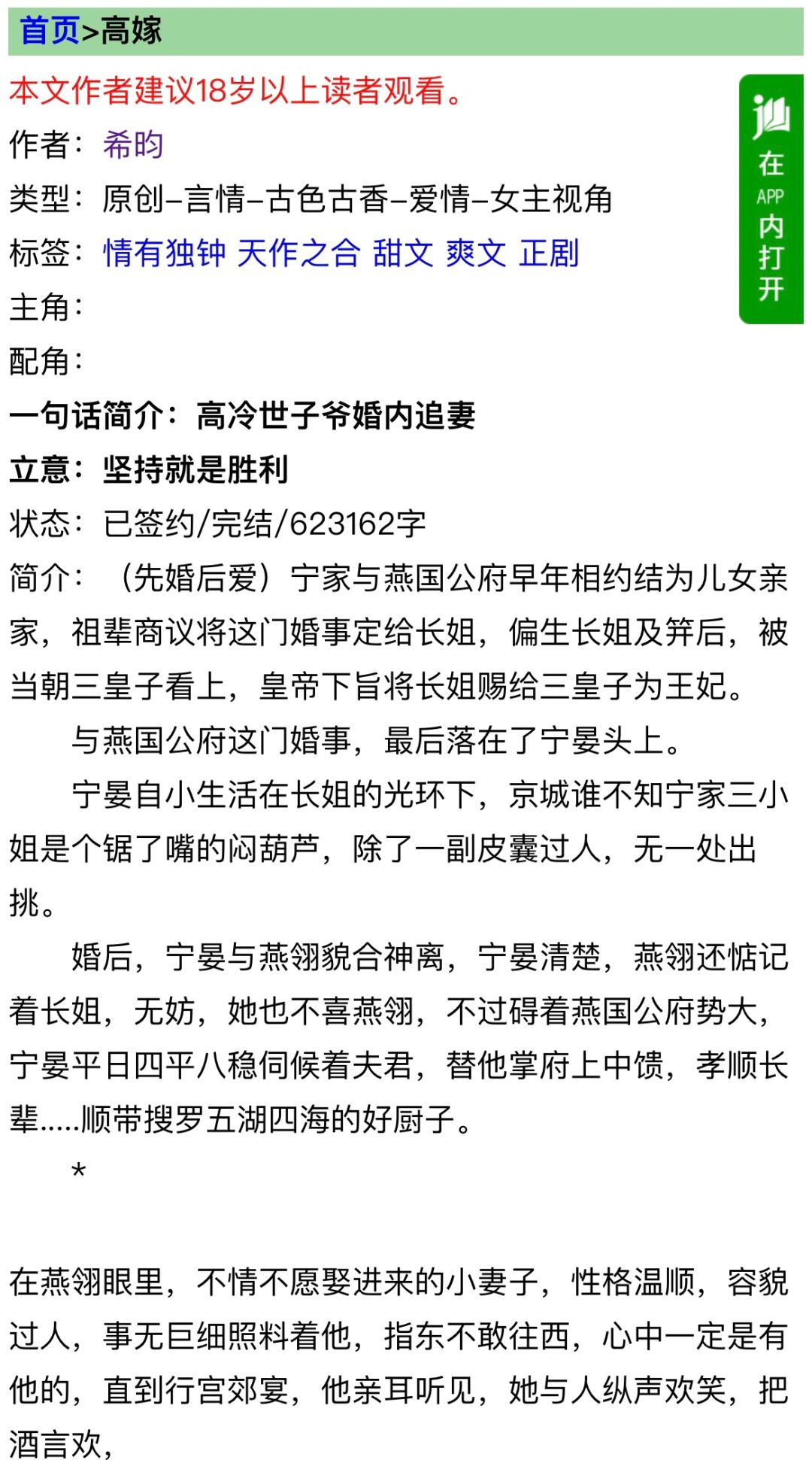 先婚后爱小甜文🌸