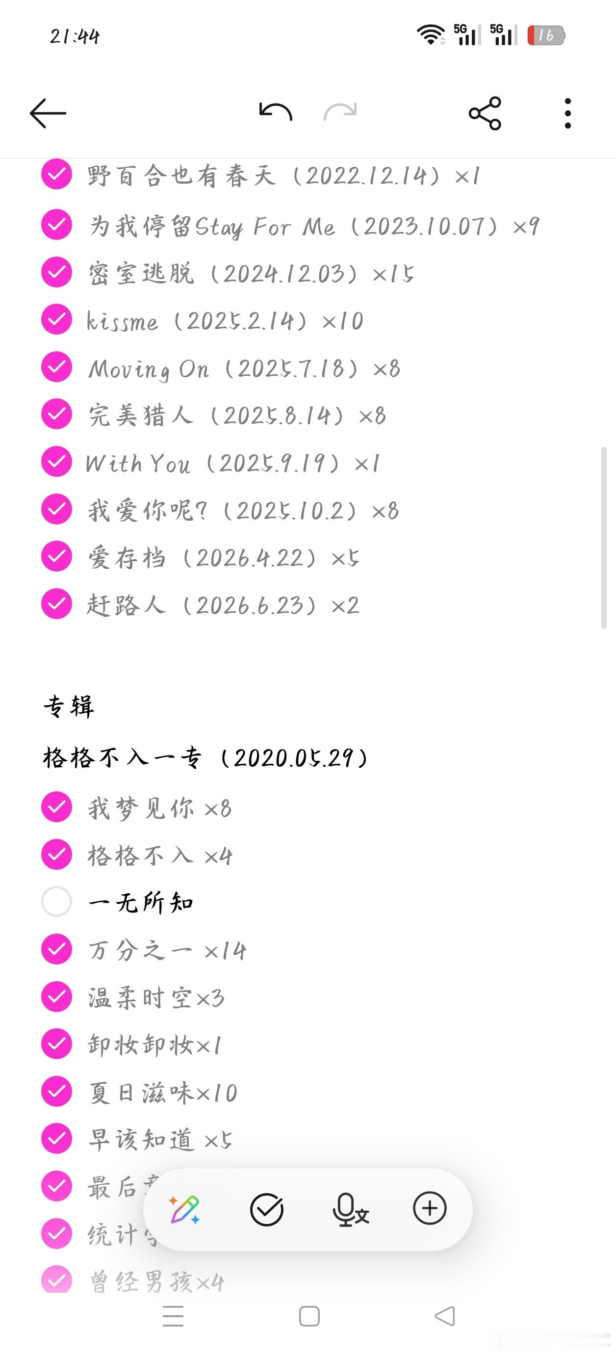 青春为名里听过的歌 