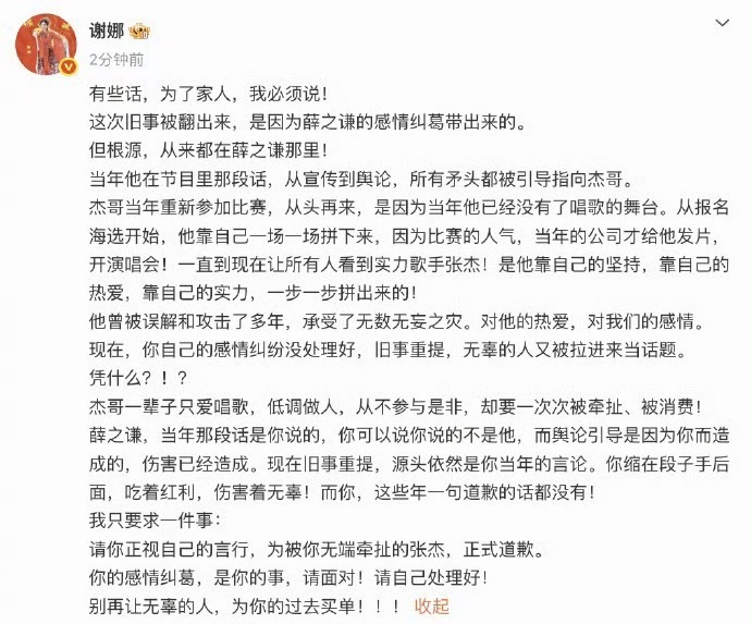 谢娜喊话薛之谦谢娜这次发声，明显是憋久了。她平时嘻嘻哈哈，但这次直接点名薛之谦道