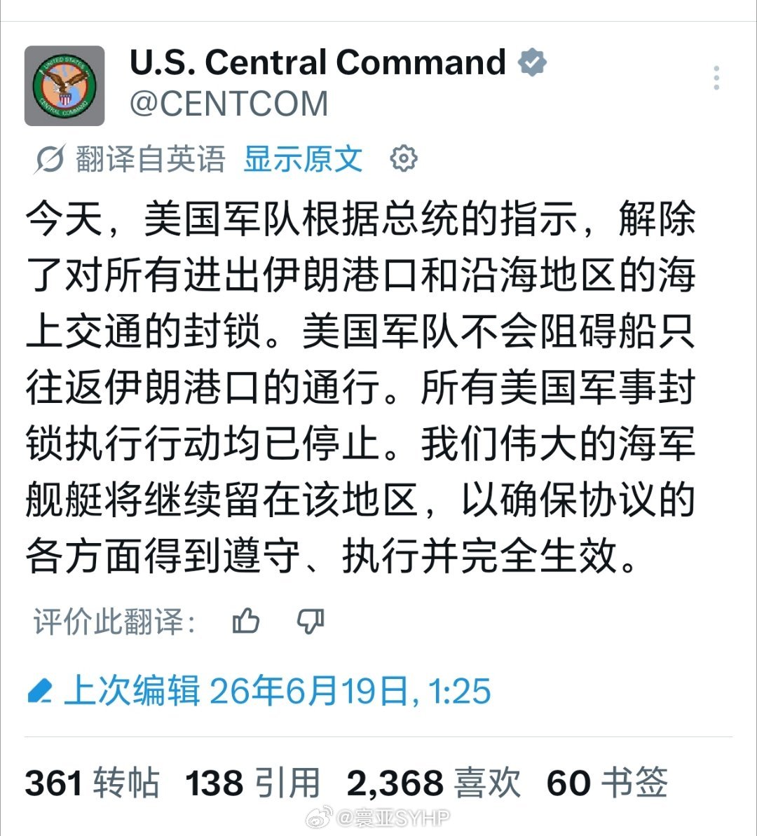 美军解除对伊朗的海上封锁美国中央司令部发文：今天，美国军队根据总统的指示，解除了