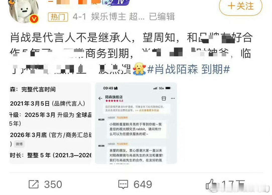 曝某艺人开年掉了13个代言Xz是代言人不是继承人，望周知