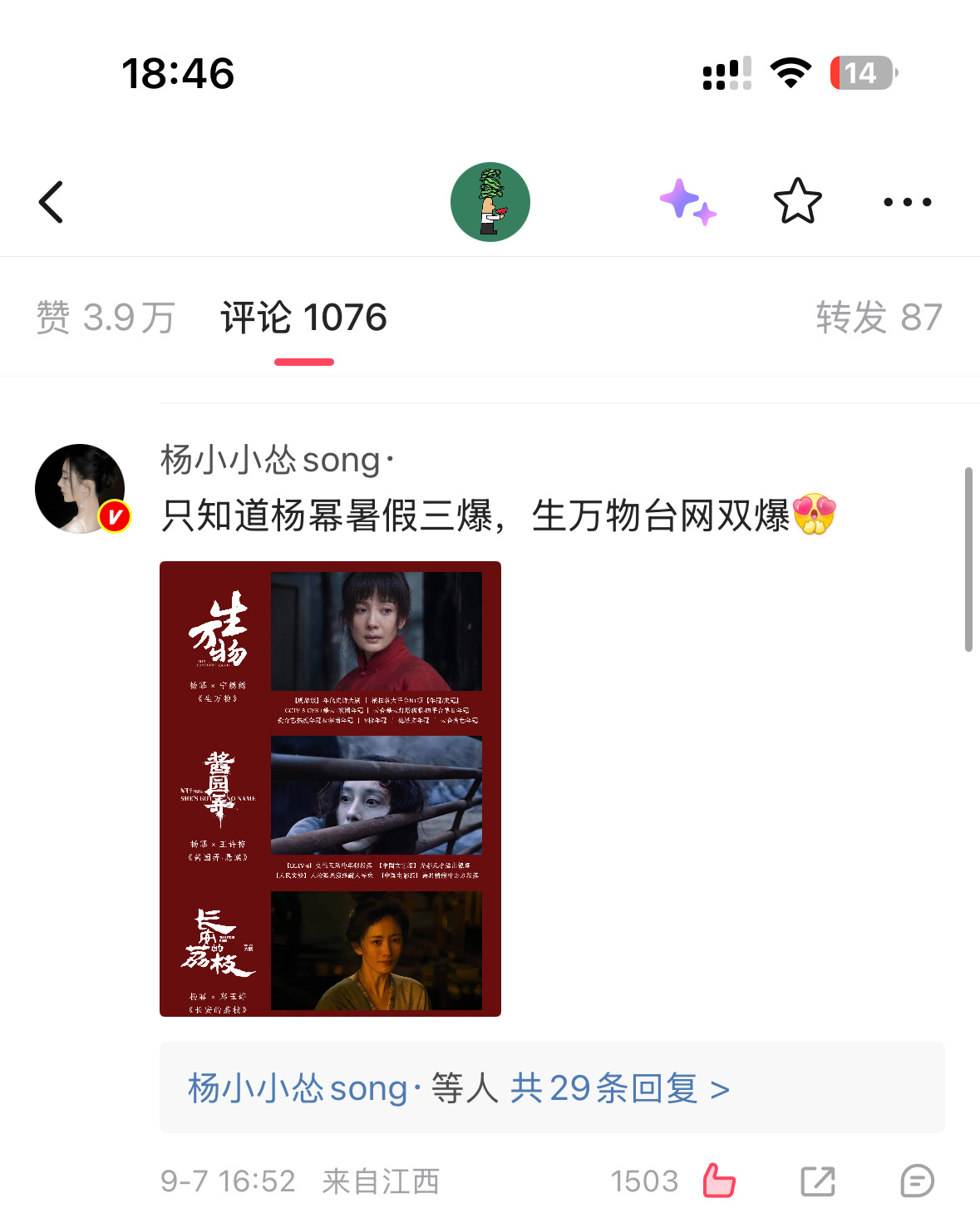 杨幂[超话]  刚掉榜的rs现在又上来了置顶来点15条马蜂，稳住热一[老师爱你]
