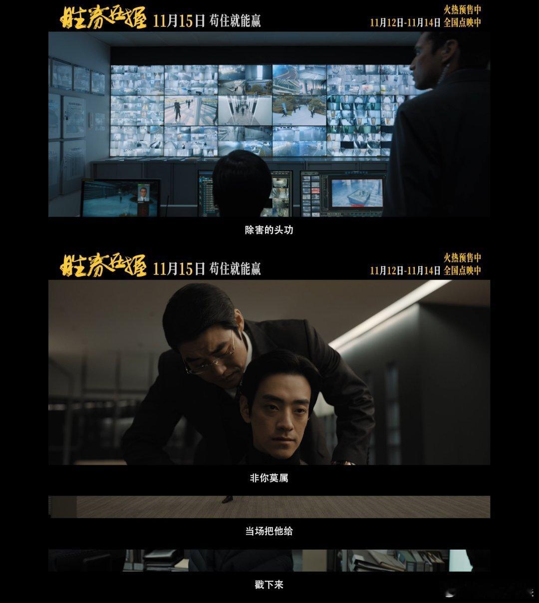 电影胜券在握今日上映  上班都已经够苦了，去看看电影爽一爽怎么了？《胜券在握》之