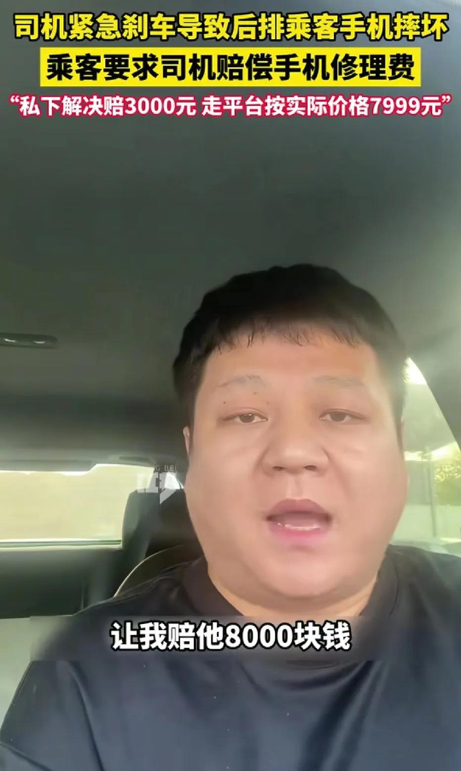 网约车行驶中，突然前方出现了一只猫，司机下意识的刹车，坐在后面的乘客说我的华为三
