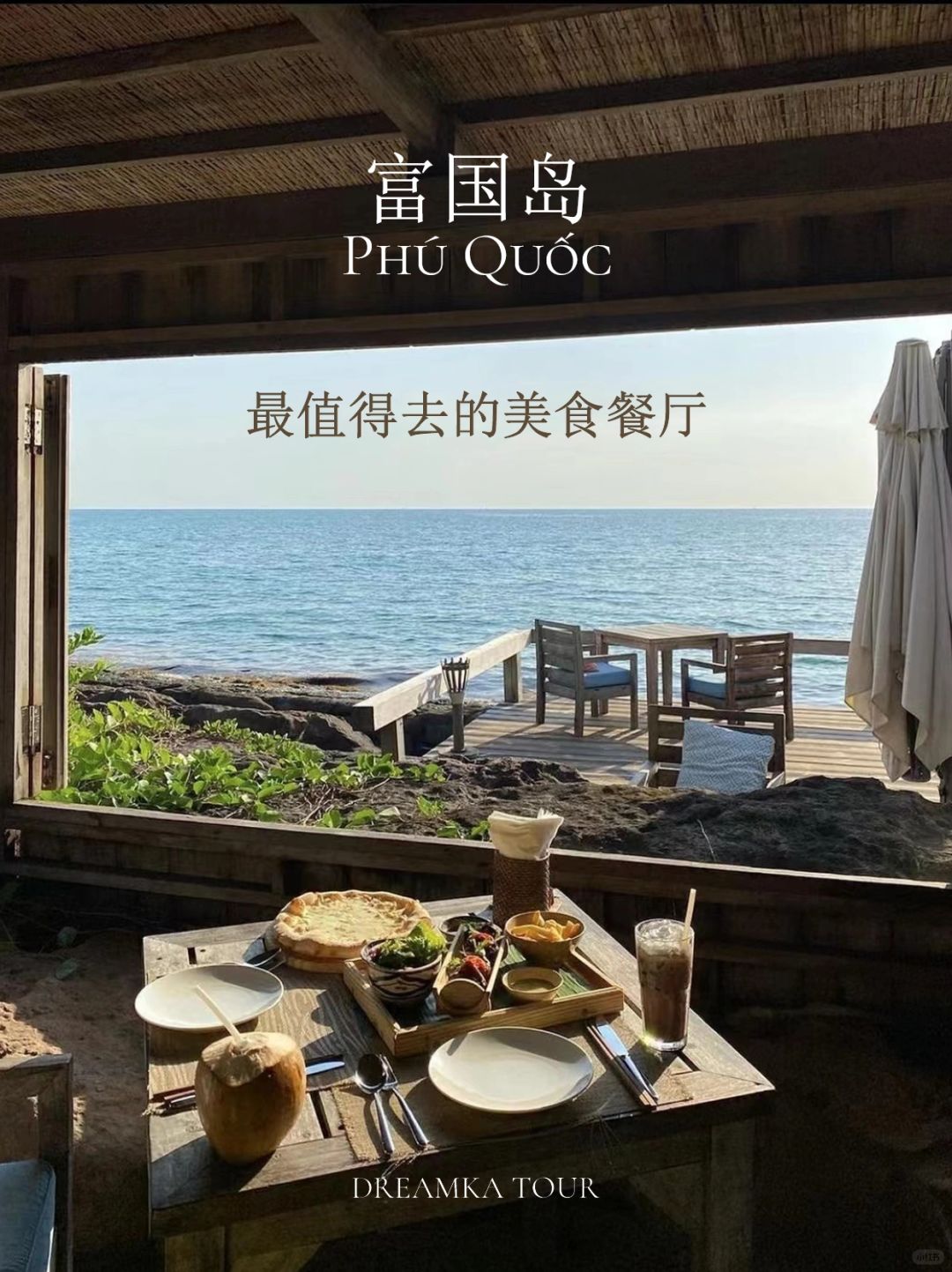 富国岛美食打卡❗️不踩雷的5家餐厅❤️