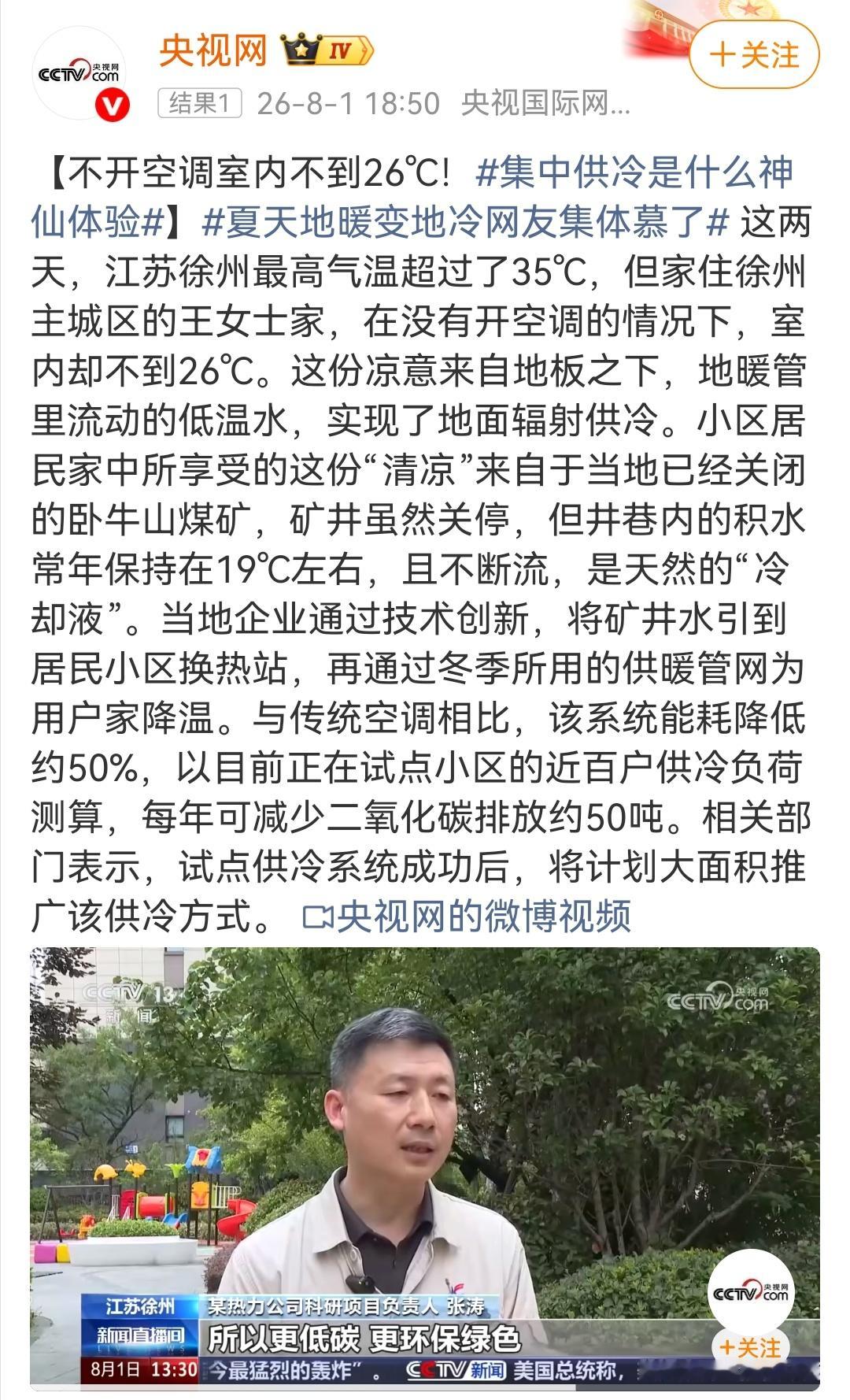 集中供冷是什么神仙体验真正的创新，只听过冬季供暖，没想到夏天也能集中供冷，三伏天