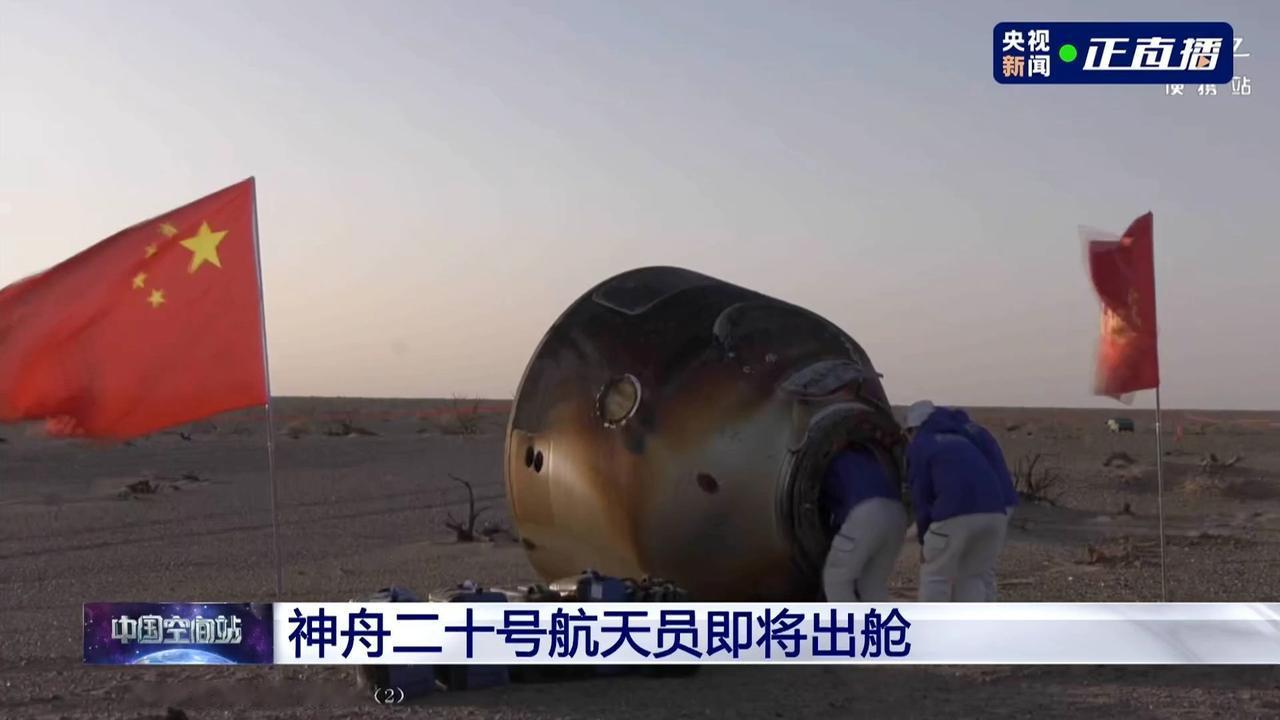 神舟二十号飞船回来了！ 
根据新华网报道，1月19日早晨，神舟二十号飞船返回舱已