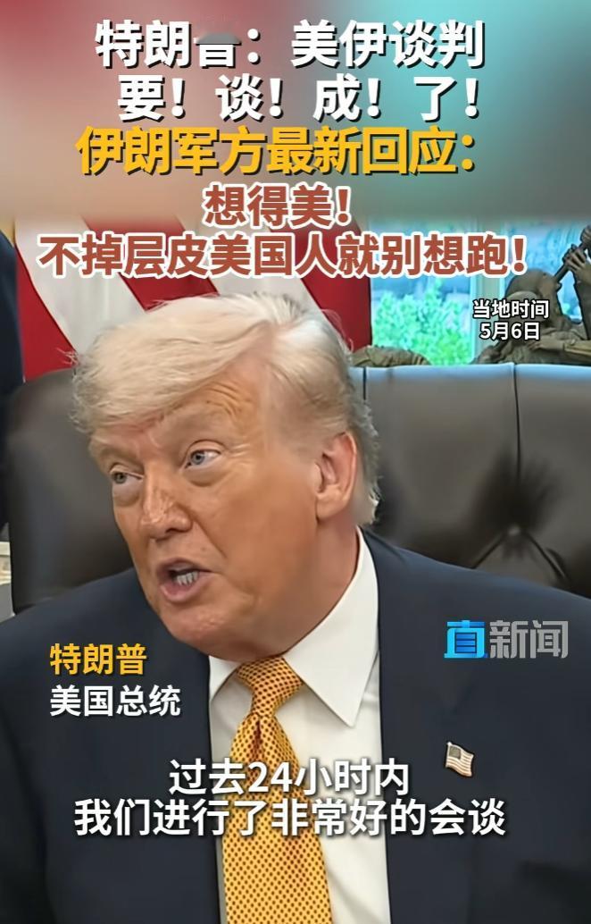 美伊谈判现乐观表态与强硬对峙，特朗普称有望达成协议，伊朗坚守赔偿底线，中东和平前