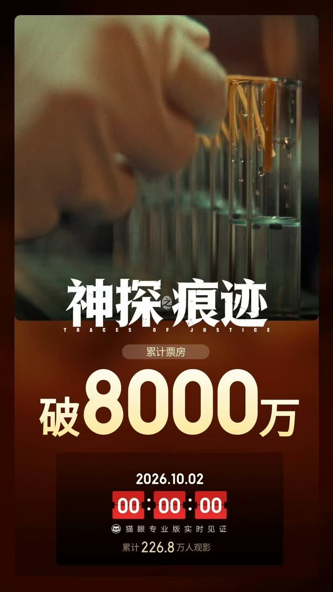 神探之痕迹开门红神探之痕迹上映2天票房破8000万 悬疑题材能拿到这个成绩很不错