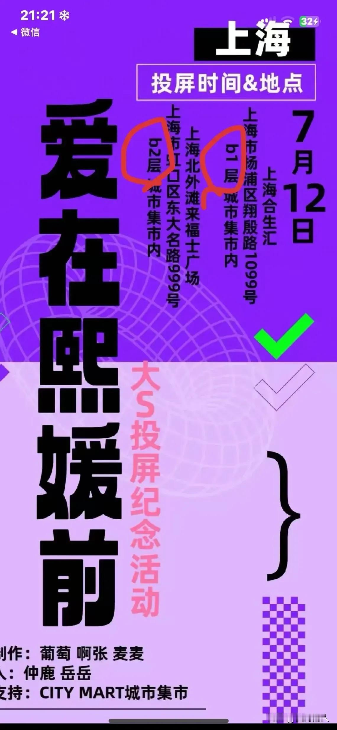 2025年7月14日至16日，中国多地（如上海外滩、成都春熙路）出现粉丝自发组织