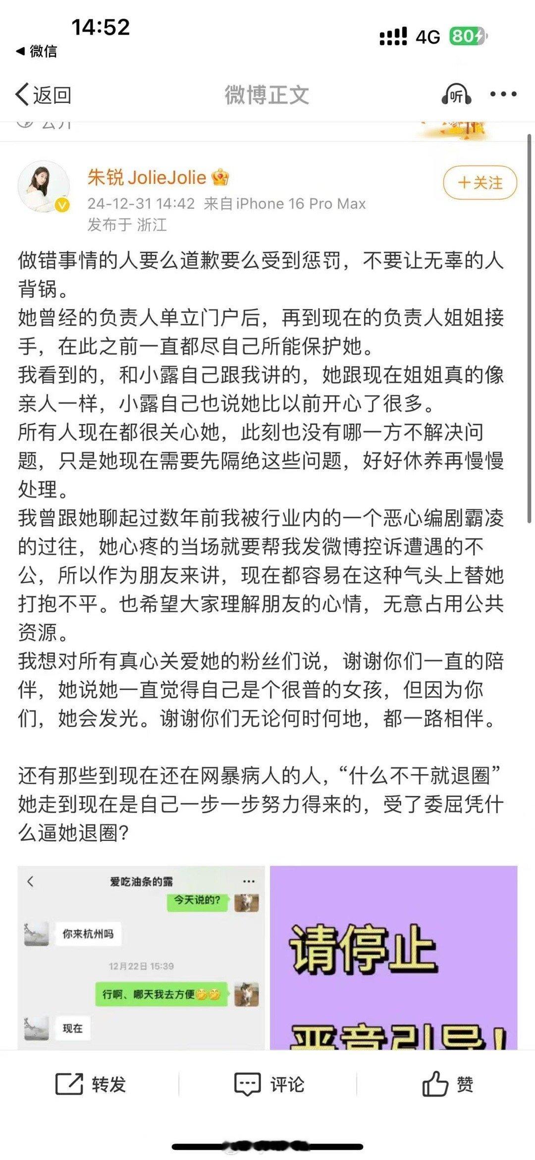 赵露思好友朱锐发文，说她跟现在的负责人姐姐很好 称做错事情的人要么道歉要么受到惩
