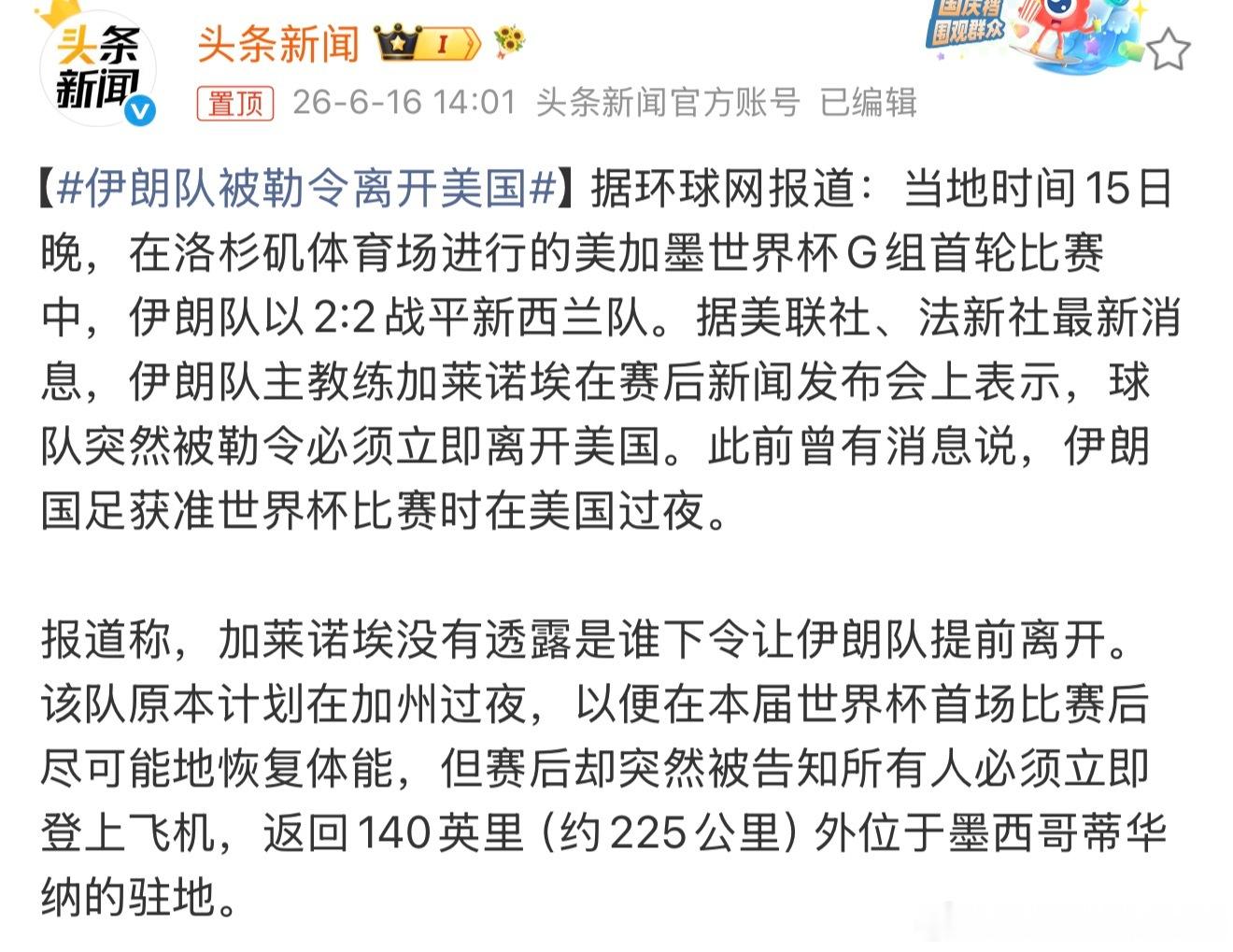 伊朗队被勒令离开美国所以以前喊出的那些体育无国界都是屁话，还是得祖国强大，要不说