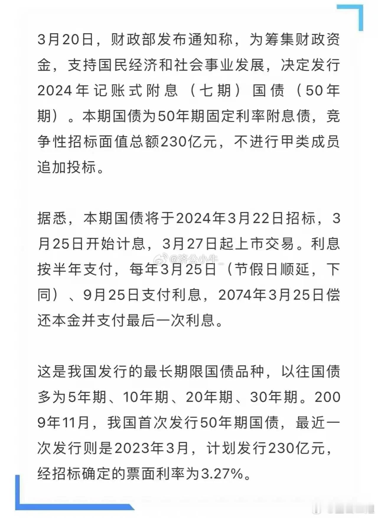 真狠，我能平安活20年就不错了，50年国债[吃惊]这是真的吗？我去核对一下。 确