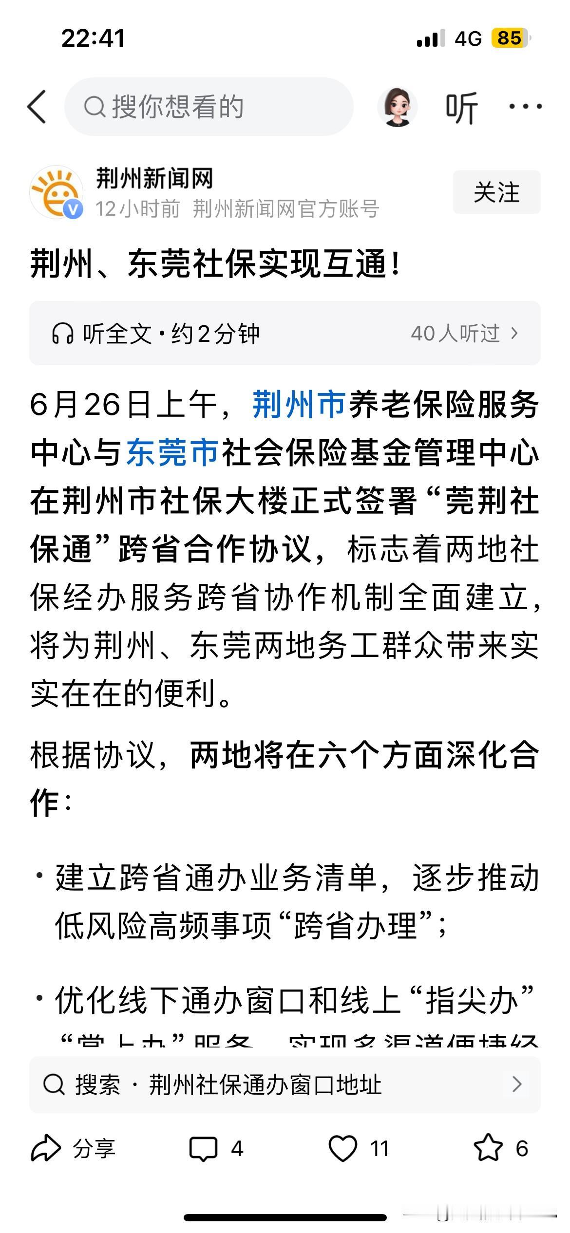 应该全国的社保都应该实现互通。我们又没出国，在自己的国家，只是换了一个城市工作，