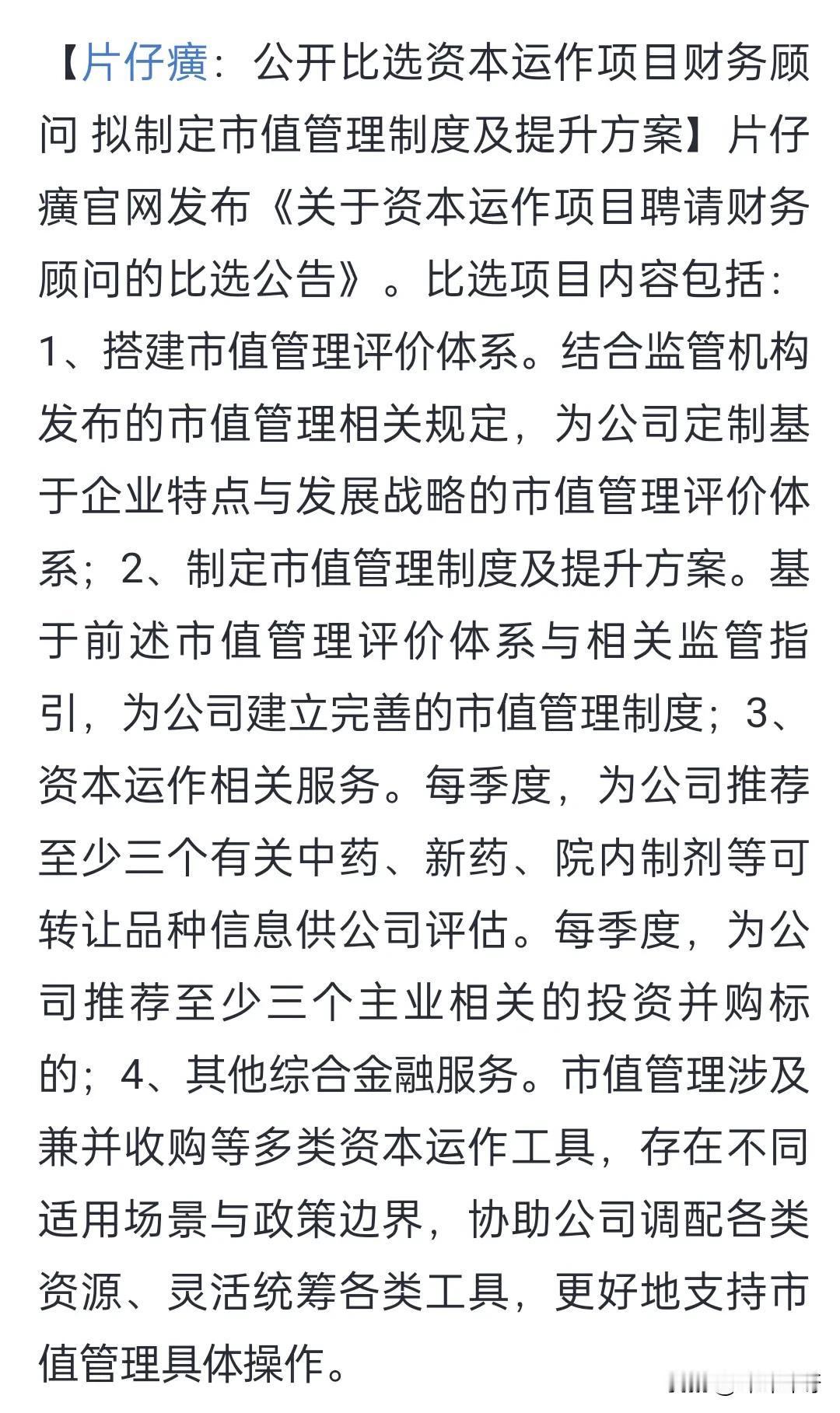 片仔癀这个公司领导很重视市值管理啊。

感觉这是典型的简单问题复杂化了，好好经营