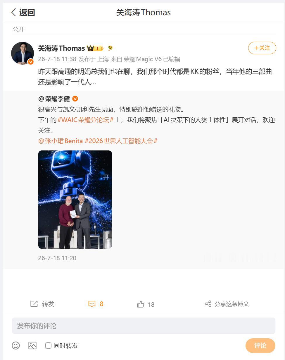 荣耀CEO李健分享了与凯文·凯利先生的合影，KK的粉丝没想到也有荣耀关海涛和高通