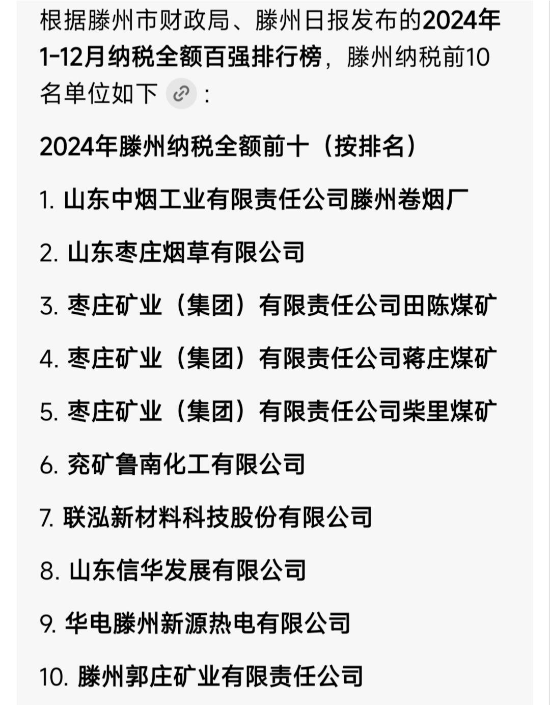 也不看看滕州纳税10强都是什么单位？不是市直企业就是省直企业，都自己留着那央企总