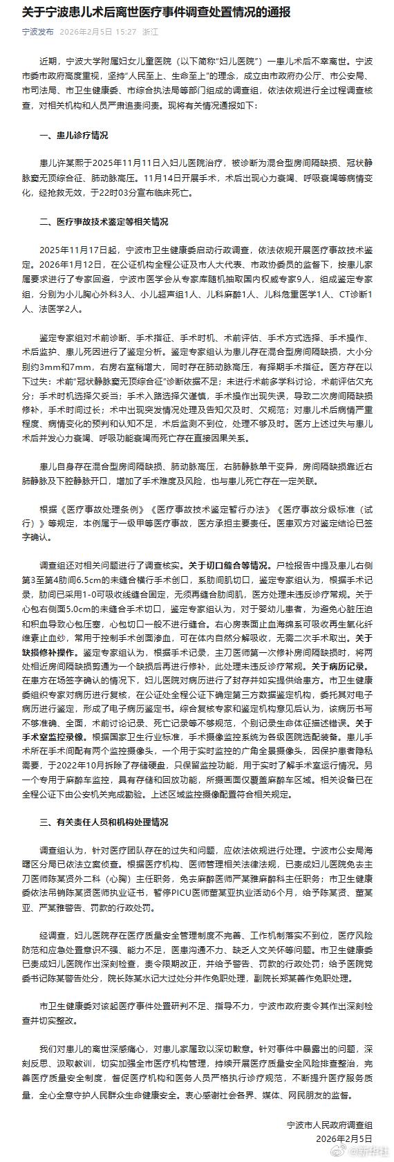 【#小洛熙事件最新通报#】近期，宁波大学附属妇女儿童医院（以下简称“妇儿医院”）
