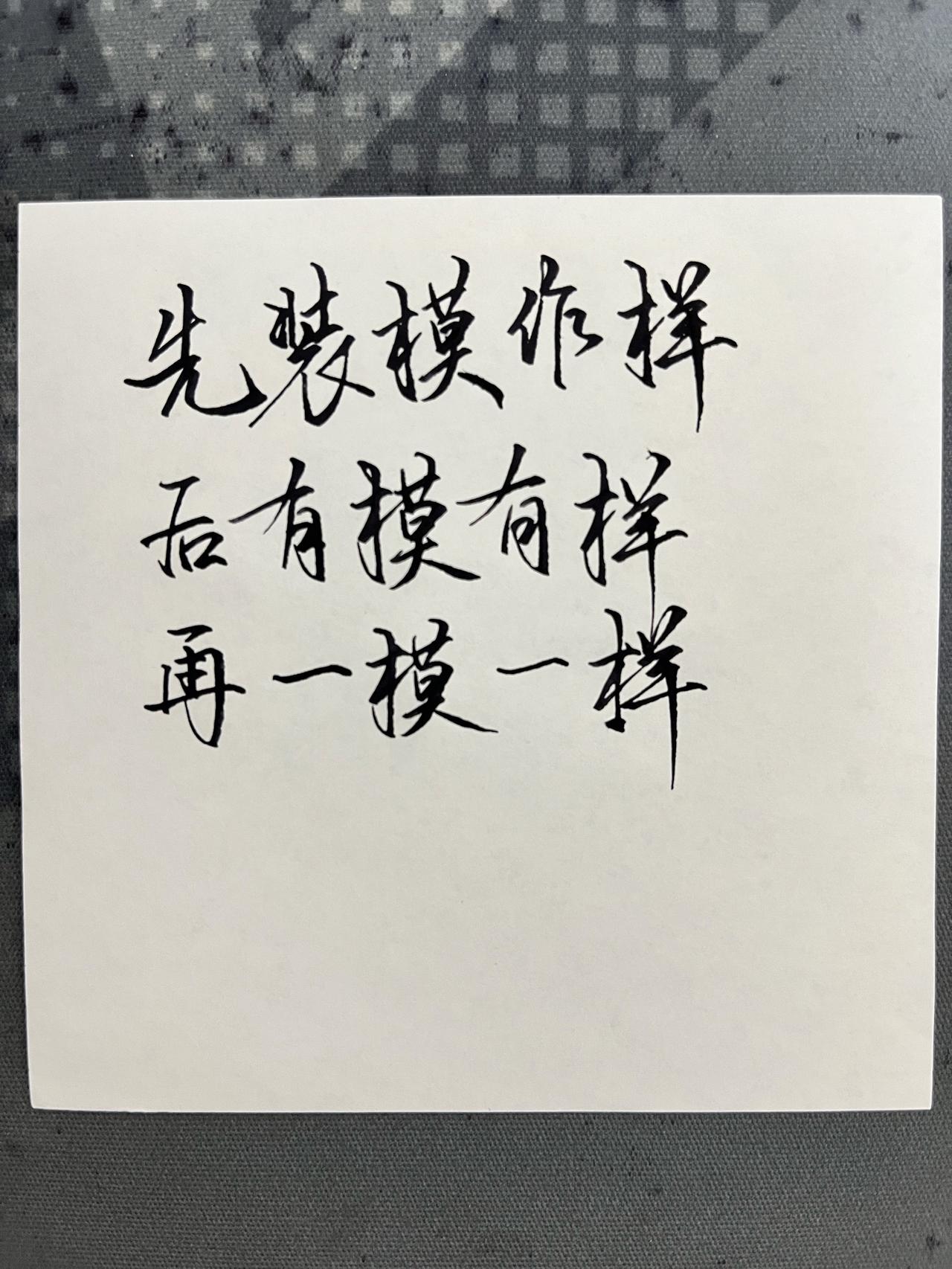 练字技巧 练字 练字帖 书法 热门