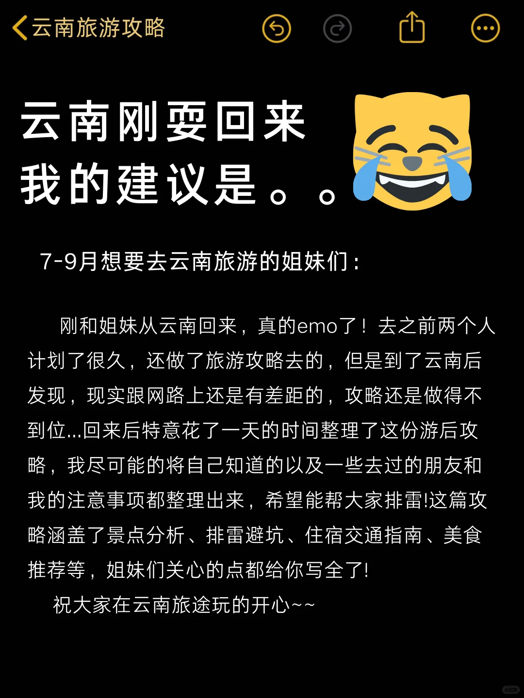 刚从云南耍回来😎（我的建议是）超全干货攻略