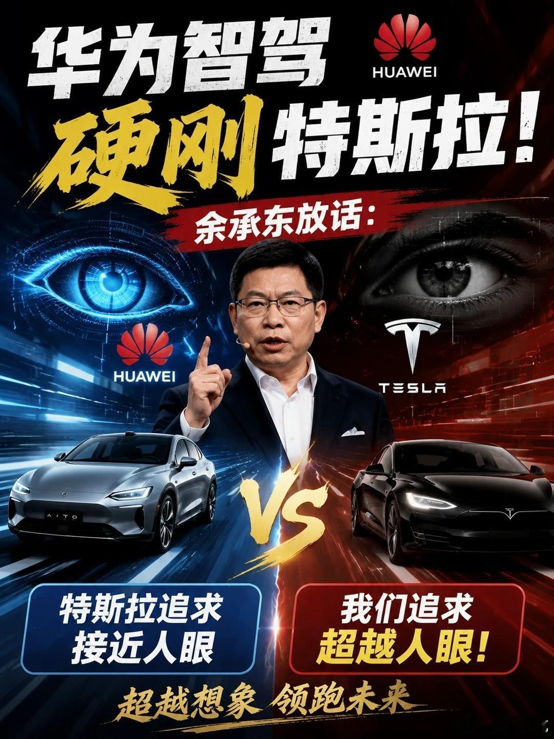 余总再次硬刚特斯拉，是FSD继续稳坐神坛，还是乾坤智驾后来者居上呢？有特斯拉和鸿