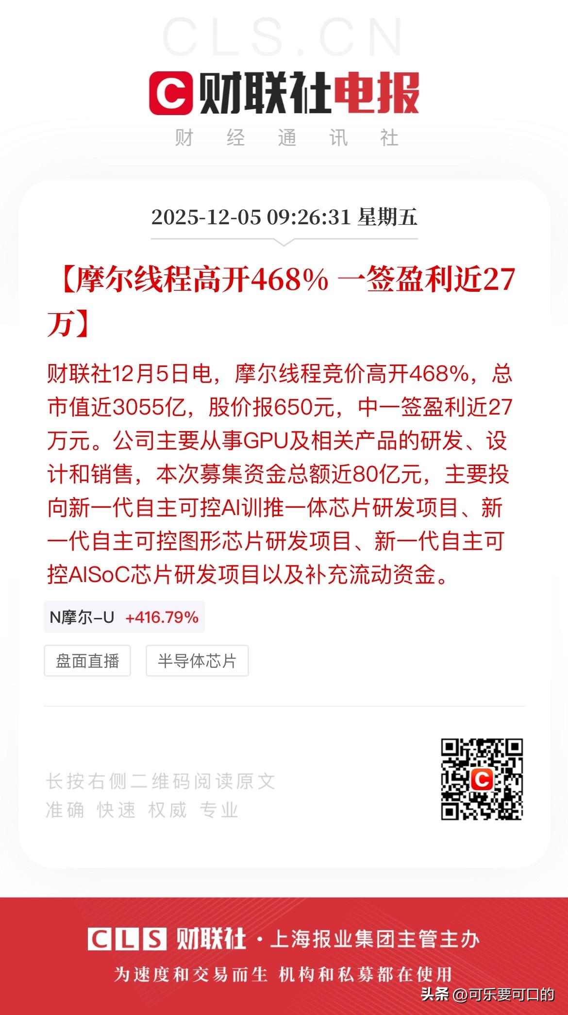 毫无参与价值！摩尔线程开盘即巅峰，没有给任何追涨的机会！
本来看着有着国内GPU