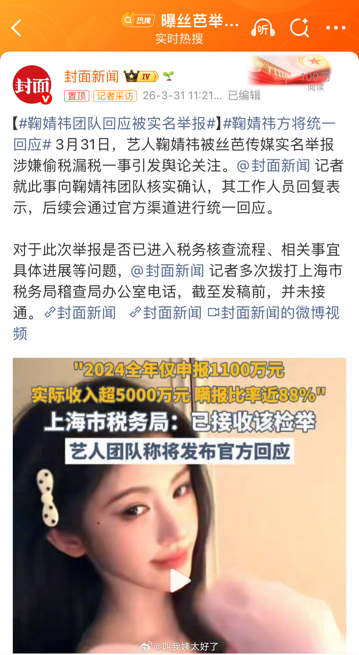 鞠婧祎方说会通过官方渠道统一回应。鞠婧祎方将统一回应