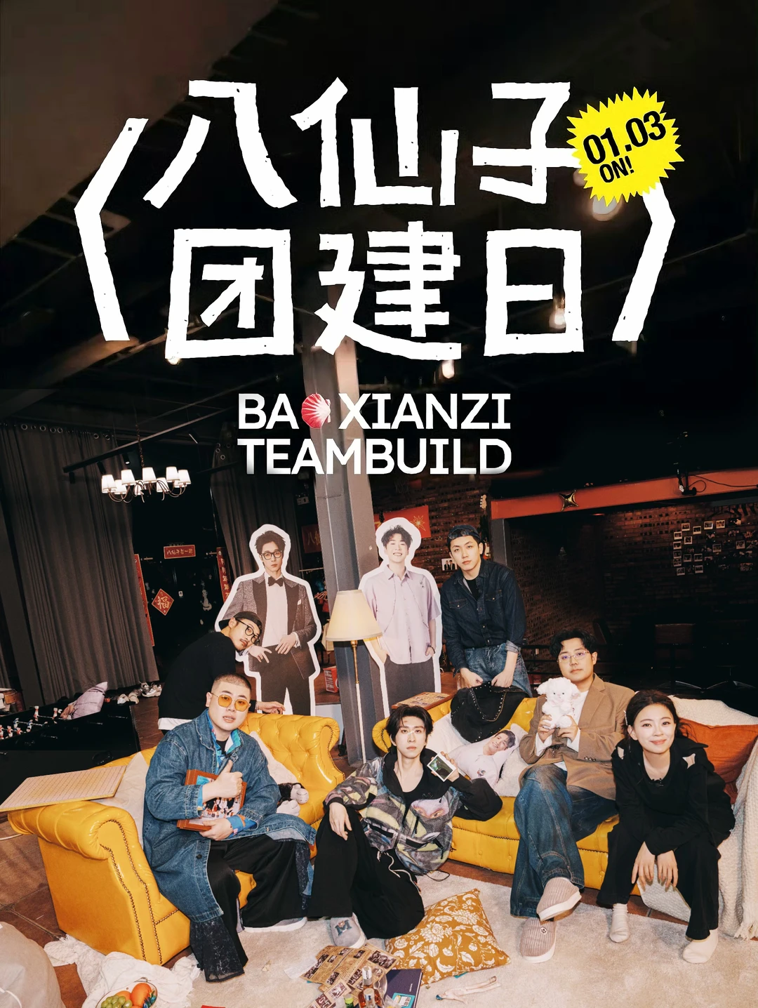 📸分享一些我在八仙子团建日拍的八仙子们！