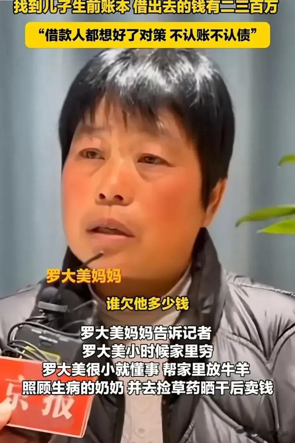 爆！网红圈深夜大地震！已故顶流罗大美借贷清单曝光！神秘账本暗藏血泪真相！随手借给