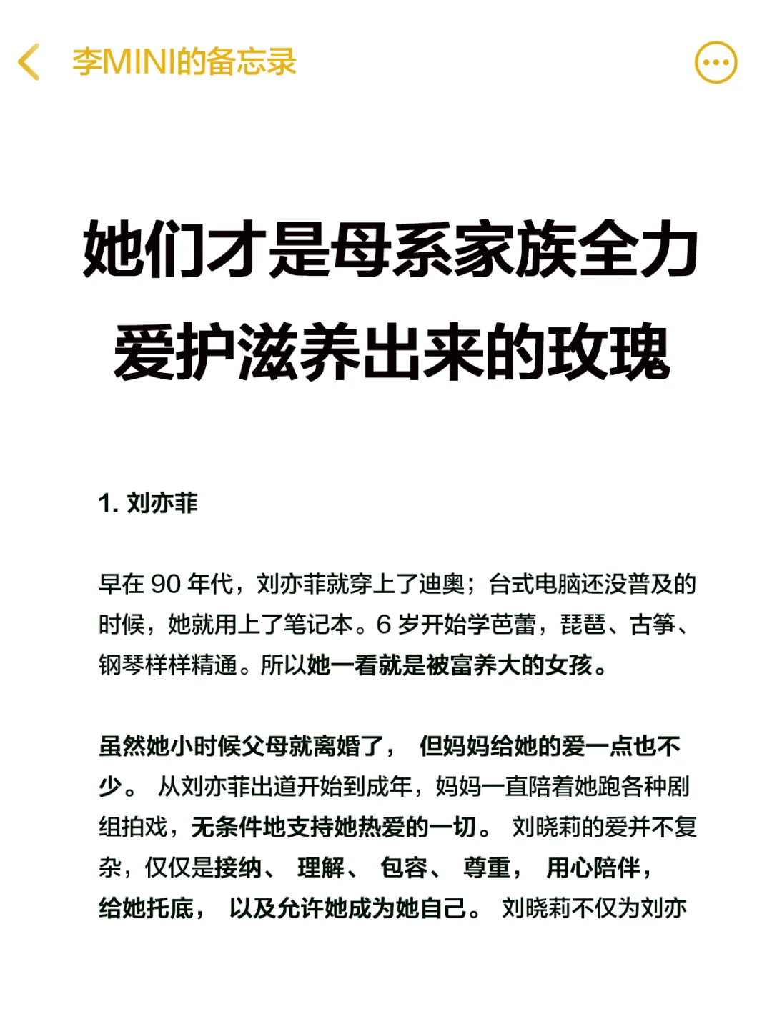 她们才是母系家族全力爱护滋养出来的玫瑰