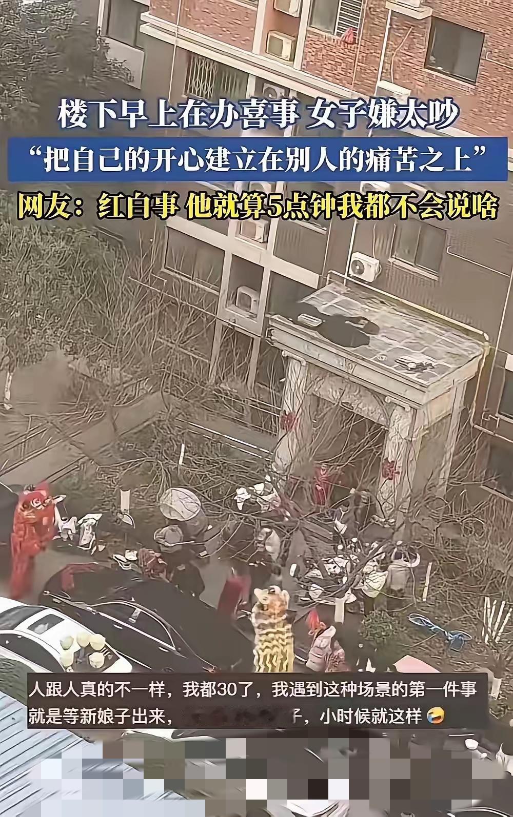 小区办喜事吵到睡懒觉，
女子怒喷“缺德”反遭全网怼？

这事压根不是“谁对谁错”