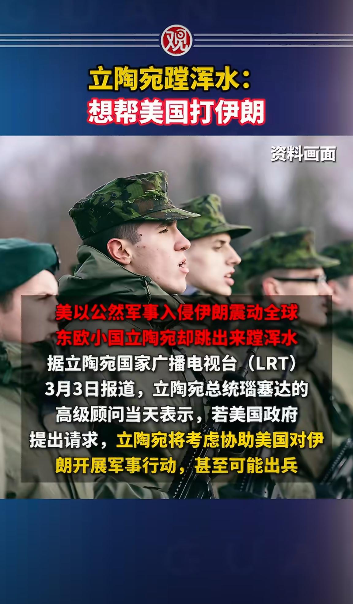 立陶宛这是准备要送大哥进入火坑，他为了表忠心等于变相催促美国赶紧与伊朗滚地面战争