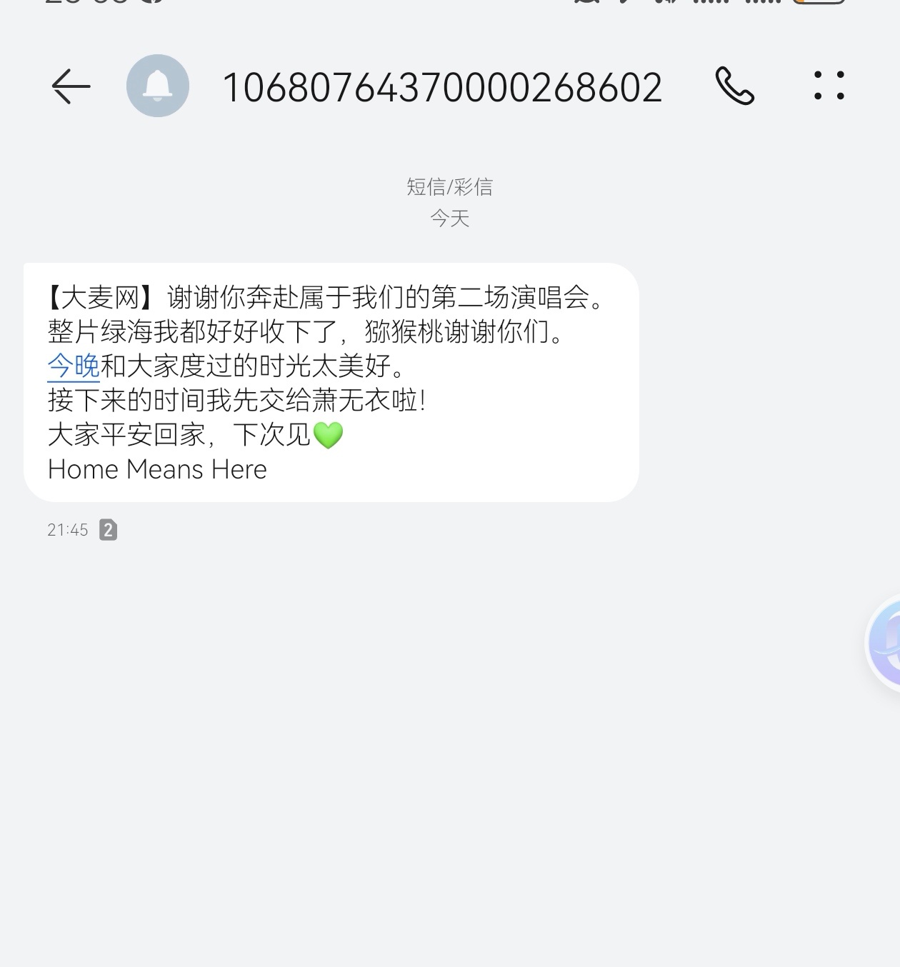 侯明昊属于我们的巡回演唱会来超话实况热聊看演唱会总算收到短信谢谢宝贝 演出特别完