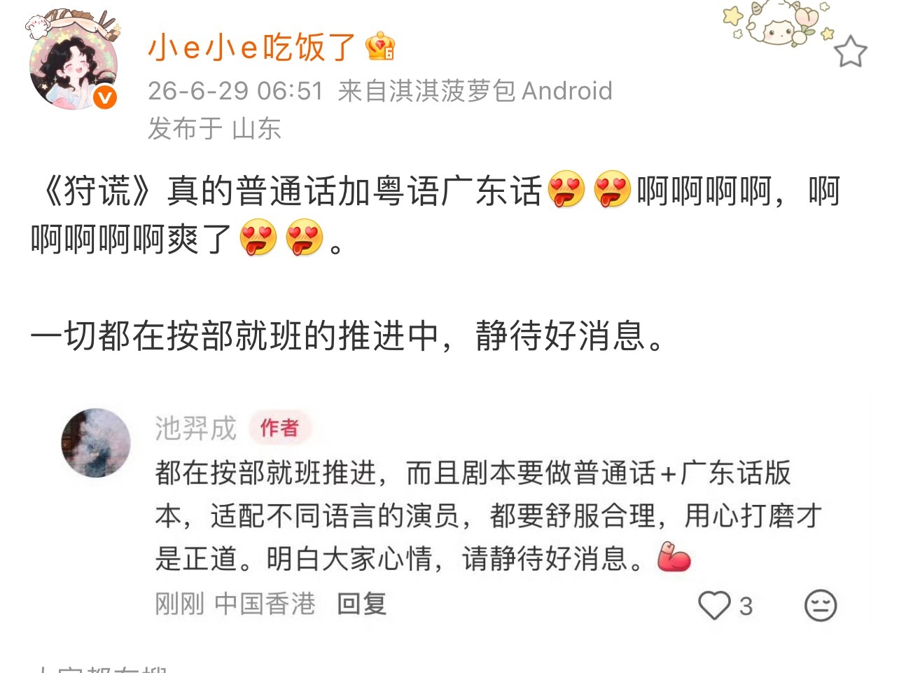 狩谎不愧优酷s++项目，“纵横四海”板块首部重磅作品！粤语、普通话双剧本！成毅林