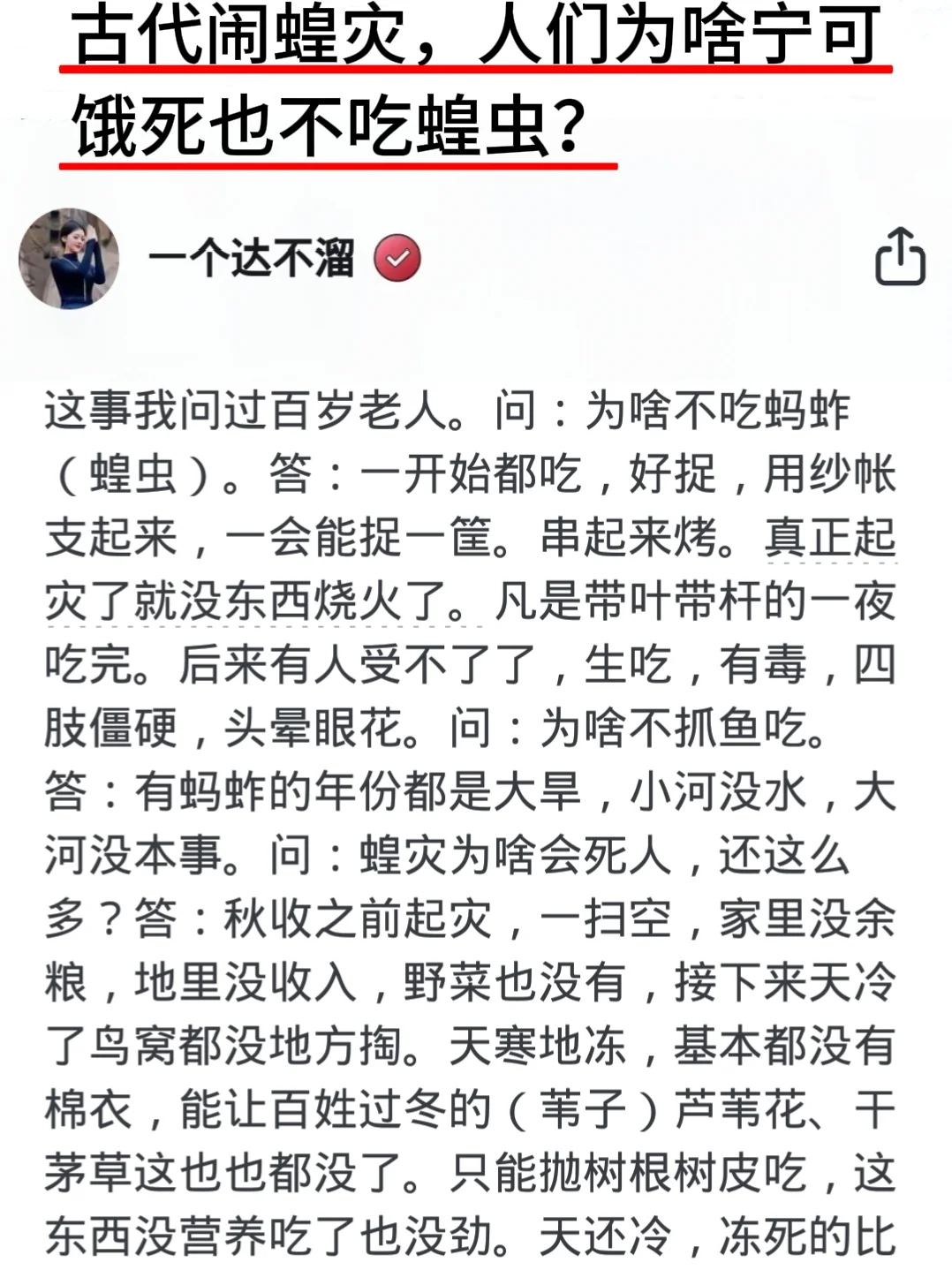 古代闹蝗灾人们为啥宁可饿死也不吃蝗虫？