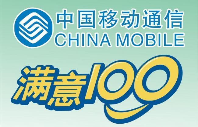 中国移动客服电话不要接，
套路多、套路深，
一接必入坑！
移动不是我的常用号，