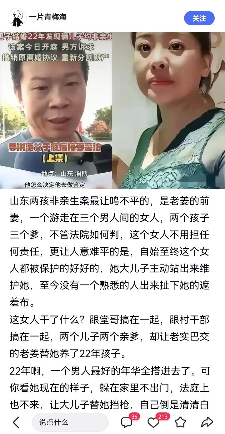 记录者超话记录者超话 山东两孩非亲生案最让鸣不平的，是老姜的前妻，一个游走在三个