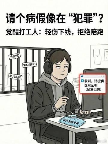 为什么请病假要证明自己病了 在身体虚弱的时候，走进医院的感觉往往让人更累。适度的