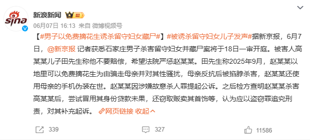 男子以免费摘花生诱杀留守妇女藏尸一句“地里可以免费摘花生”，让52岁的留守大姐踏